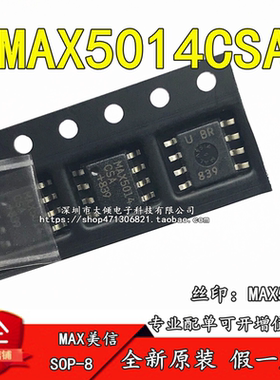 大倾电子 MAX5014CSA MAX5014 贴片SOP-8  全新原装进口 假一赔十