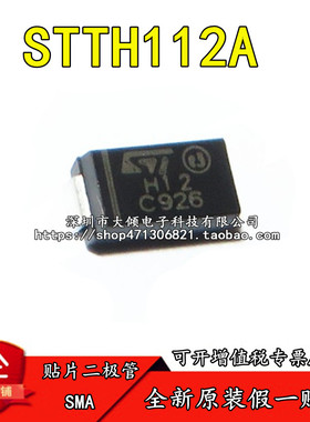 STTH112A H12 SMA 1200V 1A 单向 贴片 全新原装进口 ST品牌 直拍