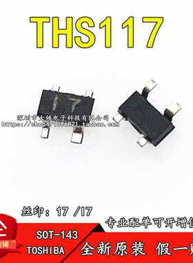 全新原装正品 THS117 SOT143 印记17 霍尔电流传感器 包邮可直拍