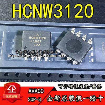 贴片光耦  HCNW3120-500E SOP-8 光电耦合器 全新原装进口 正品