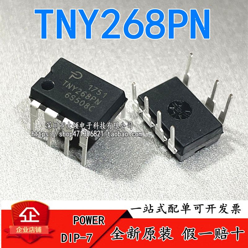 现货全新原装 TNY268PN TNY268P DIP-7 直插/DIP 电源管理芯片IC