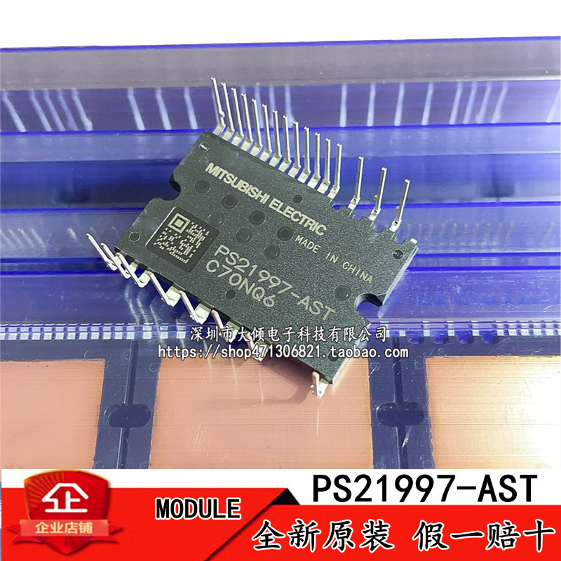 全新原装正品 PS21997-AST 三菱IPM 变频空调功率模块 现货可直拍