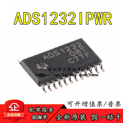 全新原装ADS1232IPWR原装芯片