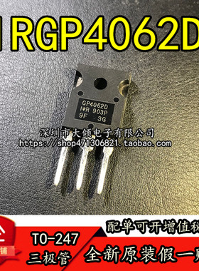 全新原装进口 GP4062D 直插三极管 TO-247 IRGP4062D IGBT 功率管