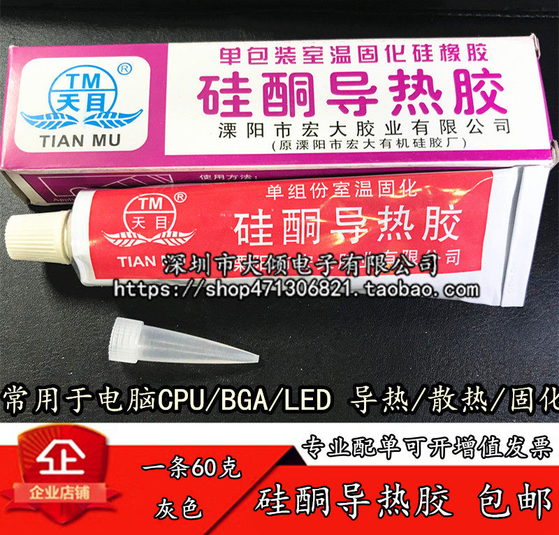 硅酮导热胶 灰色导热硅胶 导热膏 导热硅脂硅胶固化 散热胶 包邮
