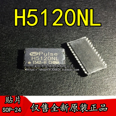 全新原装进口 H5120NL H5120NLT PULSE 贴片网络滤波器  SOP-24