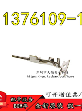 全新原装正品1376109-1 Connectivity汽车连接器端子胶壳插件原装