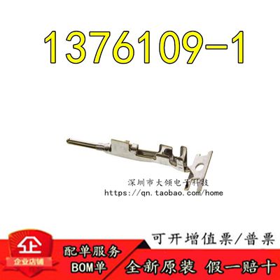 全新原装1376109-1连接器