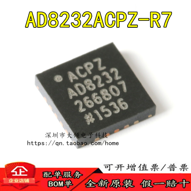 AD8232ACPZ-R7前端芯片