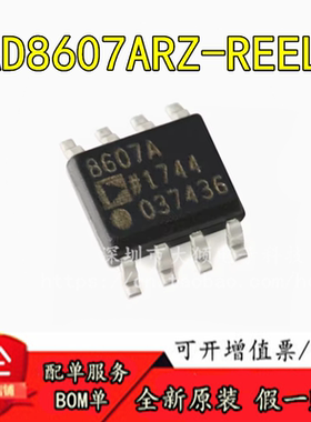 全新原装 AD8607ARZ-REEL7 SOIC-8 精密CMOS轨到轨运算放大器芯片