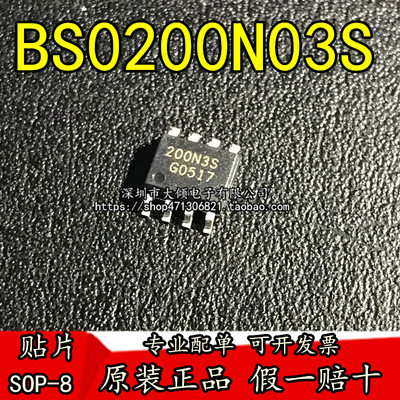 BSO200N03S  00N03S 贴片SOP-8  全新原装进口 正品现货可直拍