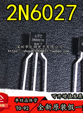 全新进口原装 2N6027 2N6027G TO-92定型脚 可控硅晶体管正品 UTC