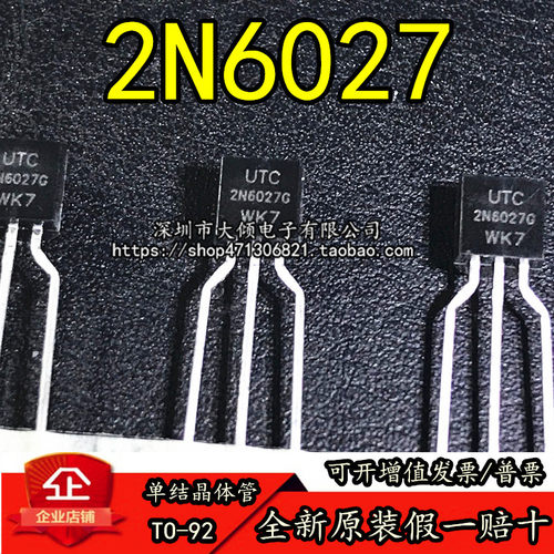 全新进口原装 2N6027 2N6027G TO-92定型脚 可控硅晶体管正品 UTC