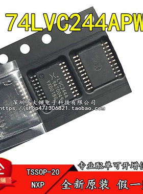 原装正品 LVC244A 74LVC244APW TSSOP-20 三态输出的八路缓冲器IC