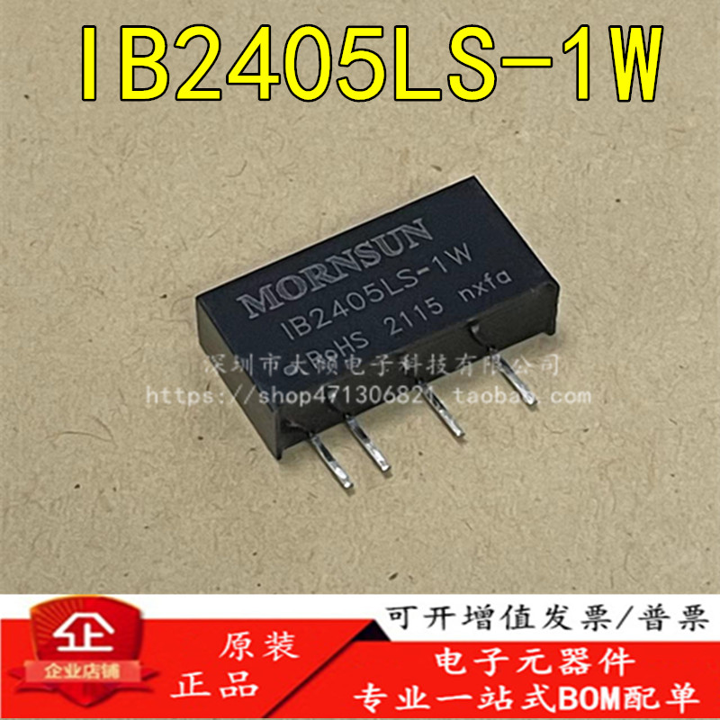 全新原装正品 IB2405LS-1W IB2405LS DC-DC隔离电源模块 24V转5V