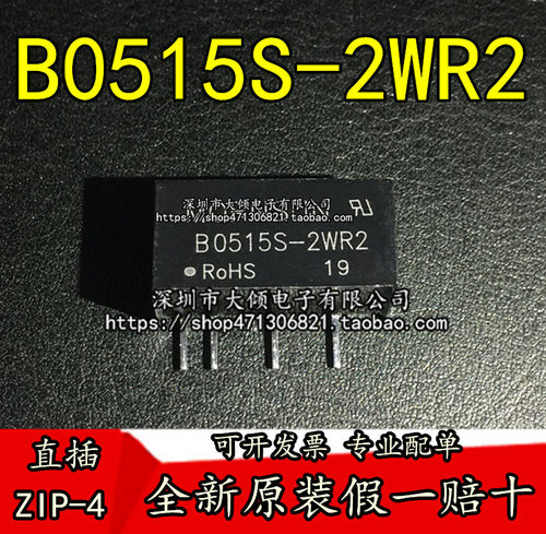 全新原装正品 B0515S-2WR2 B0515S DC-DC电源模块 5V转15V  包邮