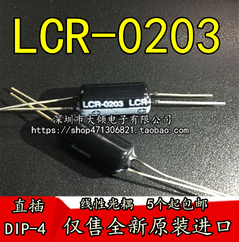 LCR0203光耦直插线性光耦