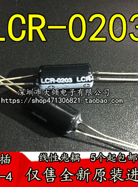 LCR-0203 LCR0203 DIP-4 直插线性光耦 音响专用配件 电子IC配单