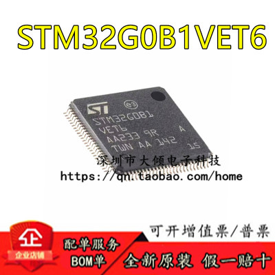STSTM32G0B1VET6微控制器