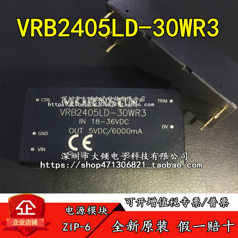 全新 VRB2405LD-30WR3 隔离电源模块 输入18-36VDC 转输出5V 6A