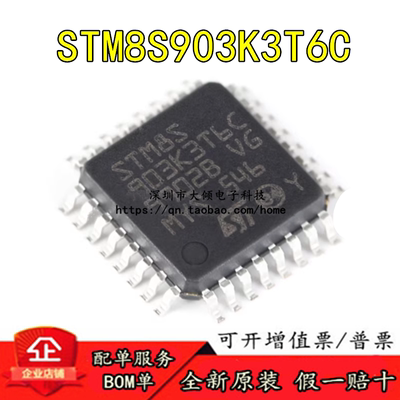 全新原装STM8S903K3T6C微控制器