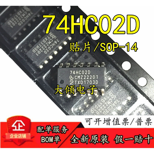 全新原装正品 贴片 74HC00D SOIC-14 逻辑芯片 与非门2输入