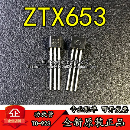 全新原装进 口ZTX653 ZTX753 直插三极管TO-92 音频配对管功率管