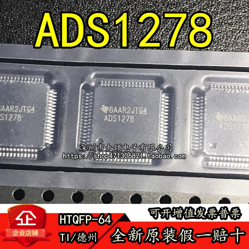 原装正品ADS1278 ADS1278IPAP ADS1278IPAPR 24位 模数转换器 ADC