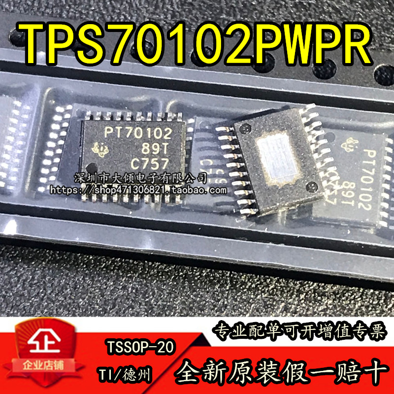 全新原装 TPS70102PWPR PT70102 TSSOP20 可调节 低压差线性稳压