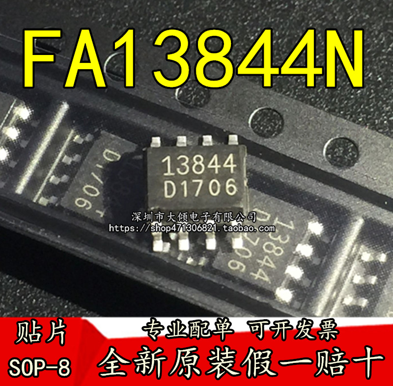 全新原装进口 FA13844N  13844 贴片 SOP-8  电源芯片 假一赔十