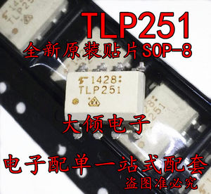 光电耦合器贴片光耦TLP251 SOP8全新原装进口一只起卖