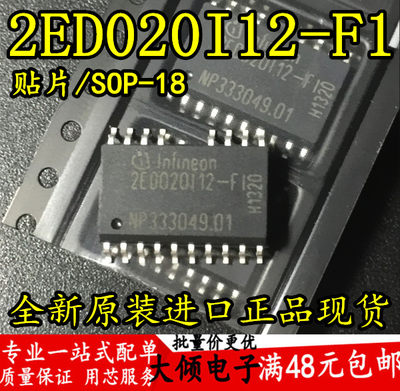 2ED020112-F1贴片全新进口