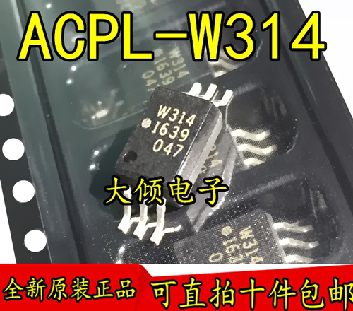 W314 芯片 光耦 ACPL-W314 贴片 SOP 全新进口 acpl-w314-500e