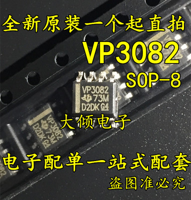 SN65HVD3082EDR 贴片 SOP8 收发器 芯片 VP3082 全新进口原装 TI