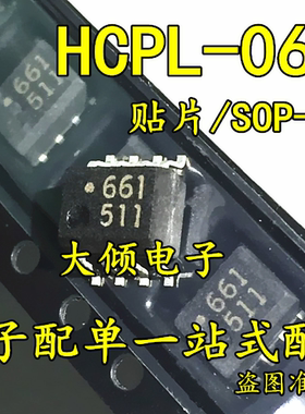光电耦合器贴片光耦HCPL-0661 661 HP661 SOP8全新原装一只起卖