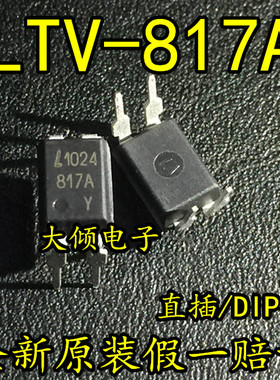 全新原装进口 LTV-817A 丝印 817A 817B 817C 817D 直插 DIP4正品