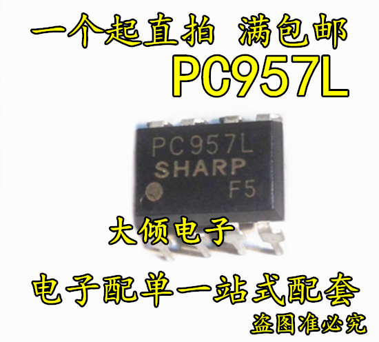 全新原装正品 PC957L PC957 DIP-8直插现货 全系列光电耦合器都有