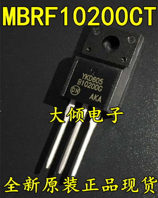 原装MBRF10200C肖特基三级管