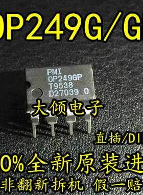 全新原装进口OP249G OP249GP DIP-8 快速高精度双运放IC 假一赔十