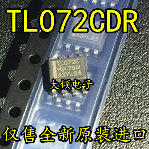 全新进口TL072CDR TL072C 贴片SOP8 低功耗运算放大器大倾电子