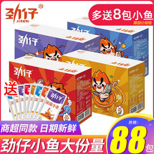 劲仔深海小鱼仔麻辣香辣毛毛鱼干即食休闲解馋小吃零食湖南特产品
