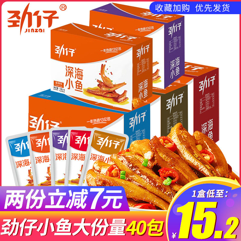 劲仔小鱼仔40包麻辣香辣小鱼干毛毛鱼小包装湖南特产休闲零食小吃