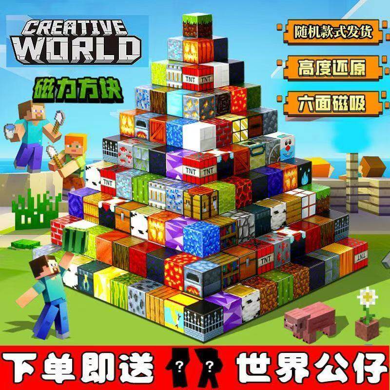 磁吸MC我的世界磁力方块强磁吸铁石磁铁男孩儿童益智拼装玩具
