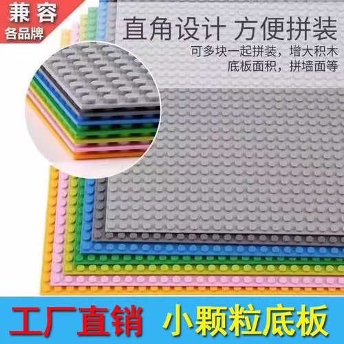 小颗粒积木底板14+DIY