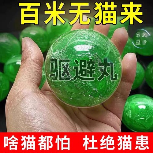 强力驱避丸室内户外野外驱野猫樟脑丸防猫抓猫上床乱尿驱赶片