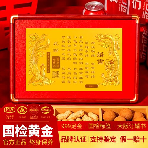 深圳水贝黄金中式订婚聘书金书足金999纯金婚书订婚宴定制金摆件