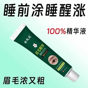 日本进口眉毛增长液快速增长浓密纤长滋养告别无眉自然浓眉男女生