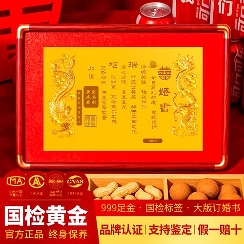 深圳水贝黄金中式订婚聘书金书足金999纯金婚书结婚宴定制金摆件