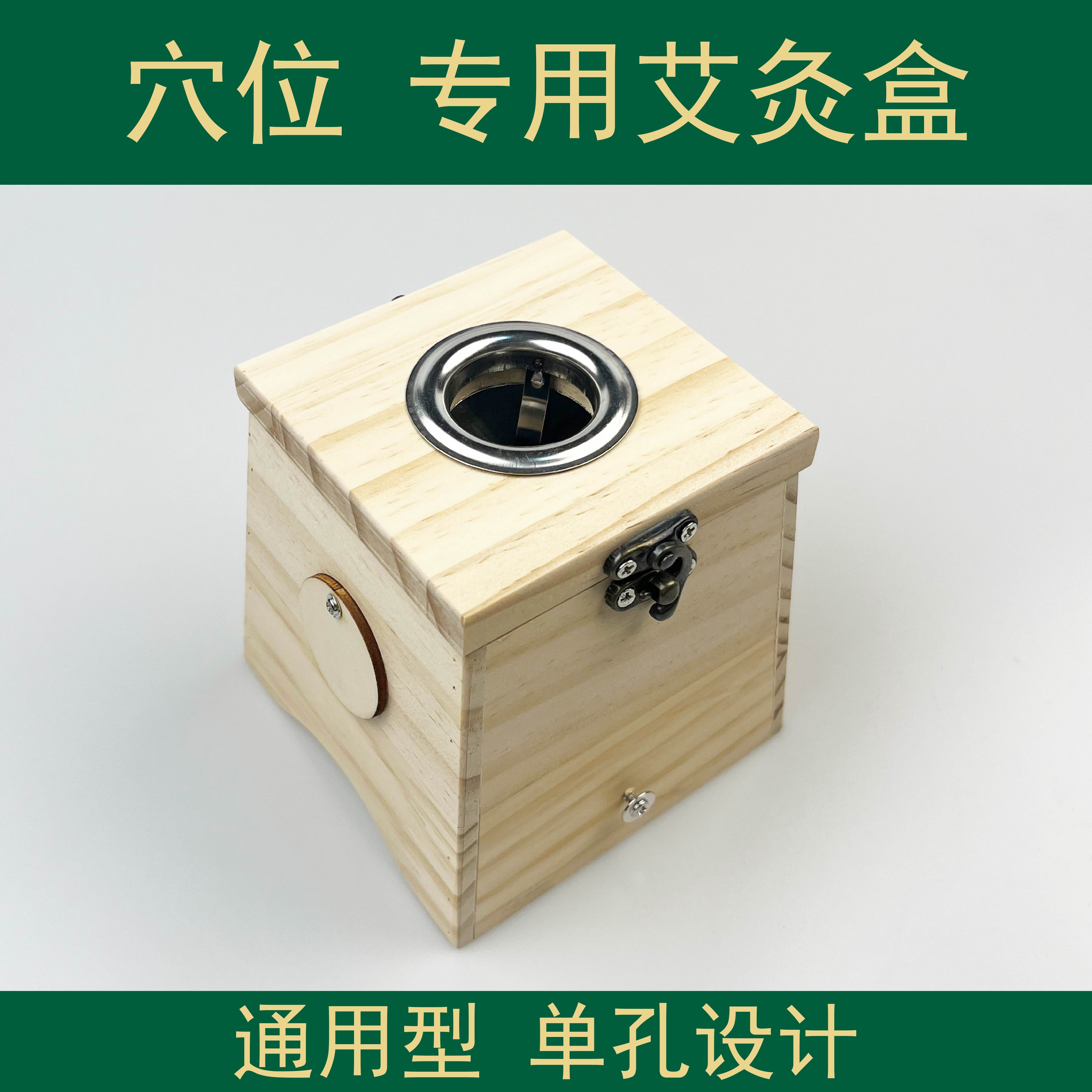 单孔艾灸盒艾灸盒槽式灸膝关节木制随身灸家用腿腿部单膝灸箱器具