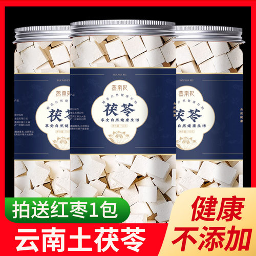 新货正品云南茯苓养生茶送礼泡水